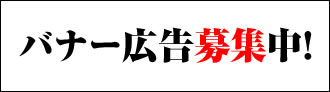 さがみはら地域ポータル　バナー広告募集