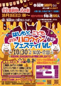 halloween-fes-2016