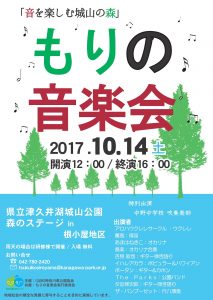 森の音楽会　2017ポスター_01