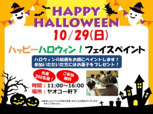 1029相模原下九沢店フェイスペイント告知ポスター