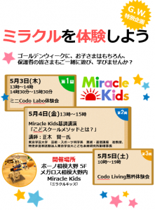 miracle2018gw1_2