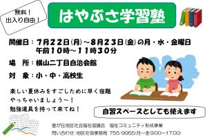 はやぶさ学習塾_6月