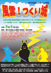 風雲チラシ