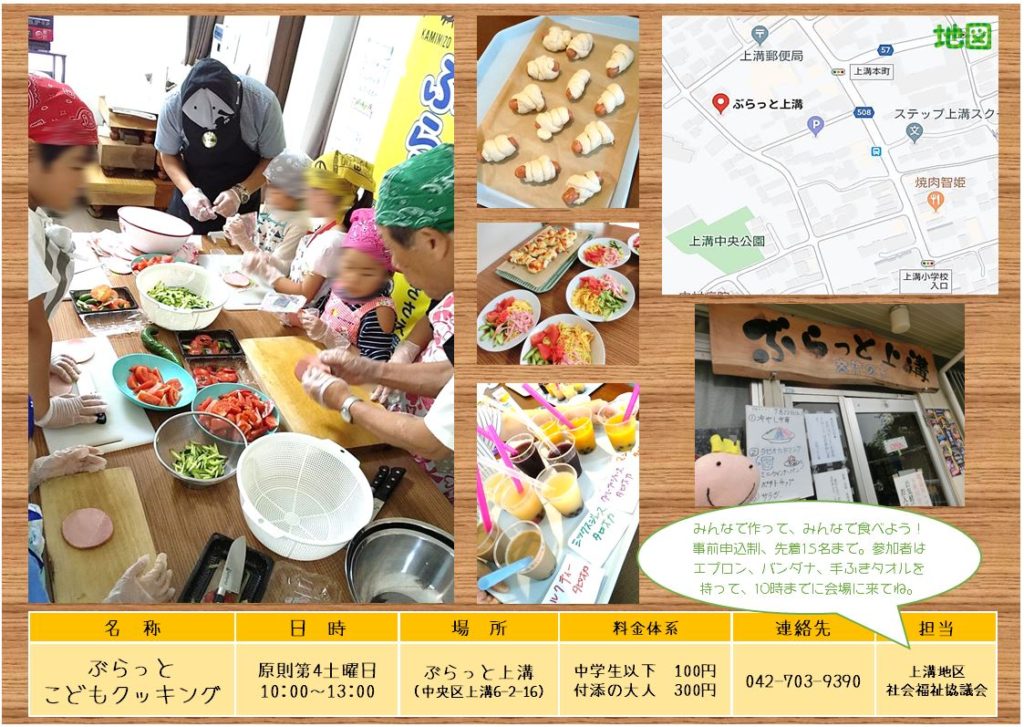 ぶらっと こどもクッキング 相模原市子どもの居場所 ぶらっと こどもクッキング 相模原市子どもの居場所