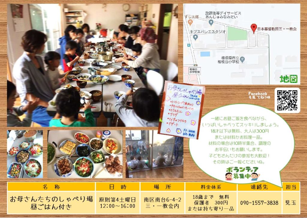 お母さんたちのしゃべり場 昼ごはん付き 相模原市子どもの居場所