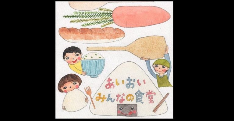 中1〉「あいおい」みんなの食堂 │相模原市子どもの居場所