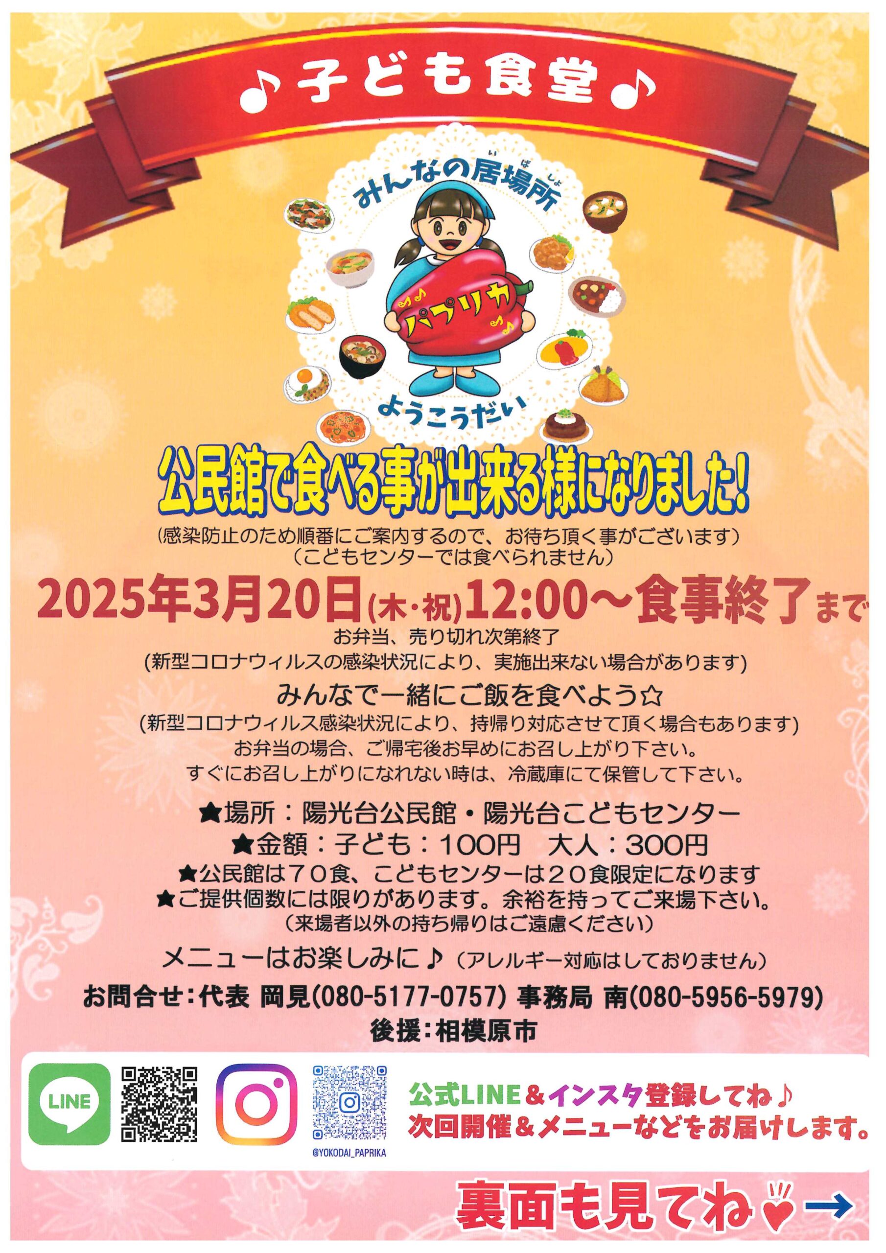 みんなの居場所 ようこうだいパプリカ│相模原市子どもの居場所 