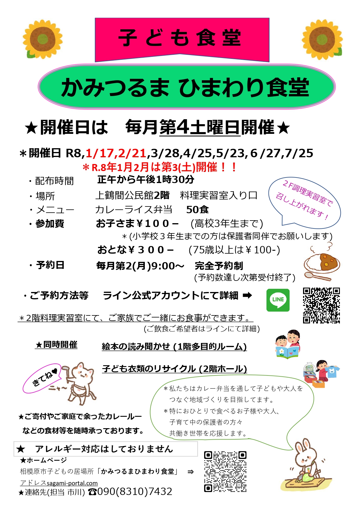 南15〉かみつるまひまわり食堂│相模原市子どもの居場所