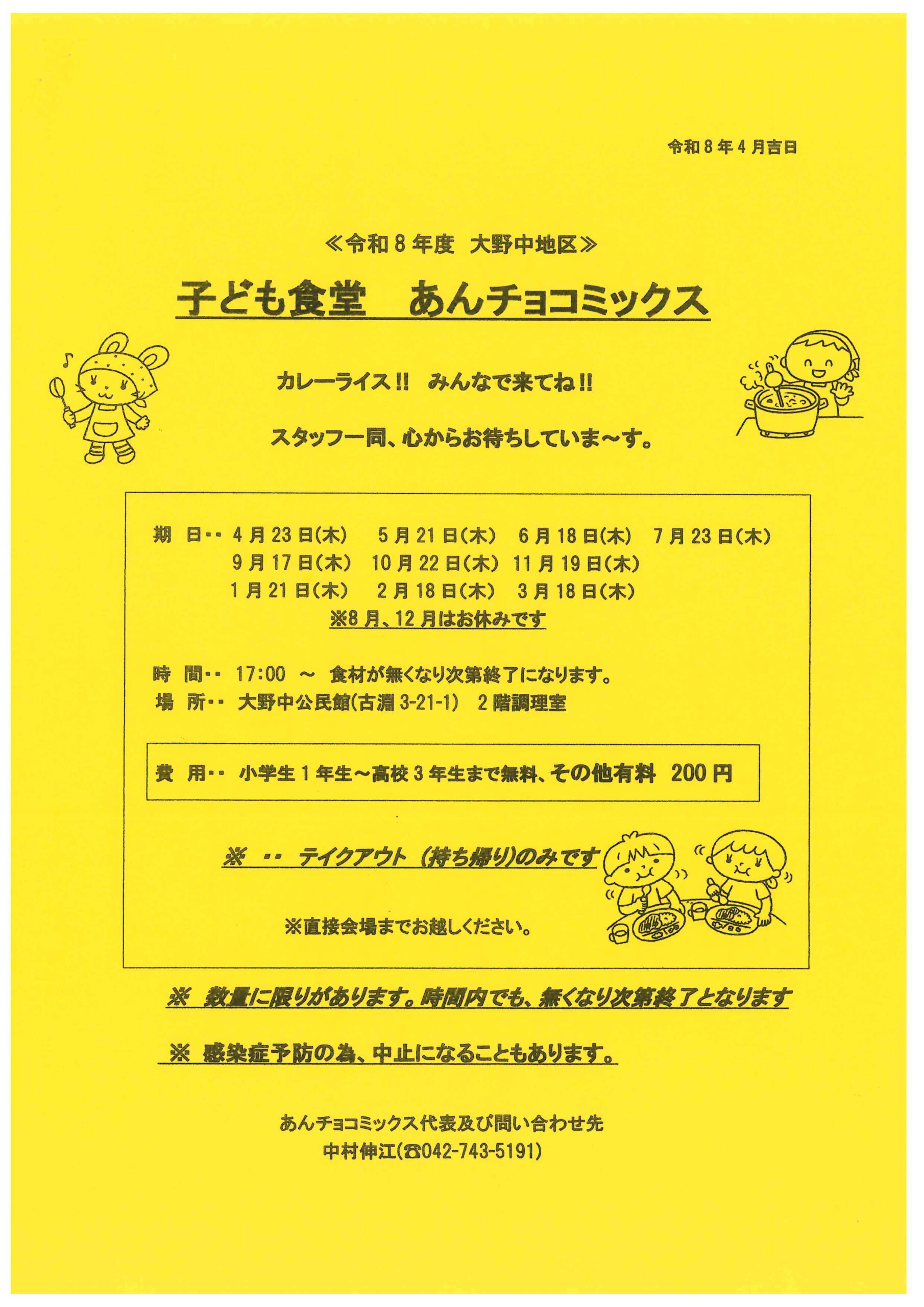 南-大野中1〉あんチョコミックス【大野中】│相模原市子どもの居場所