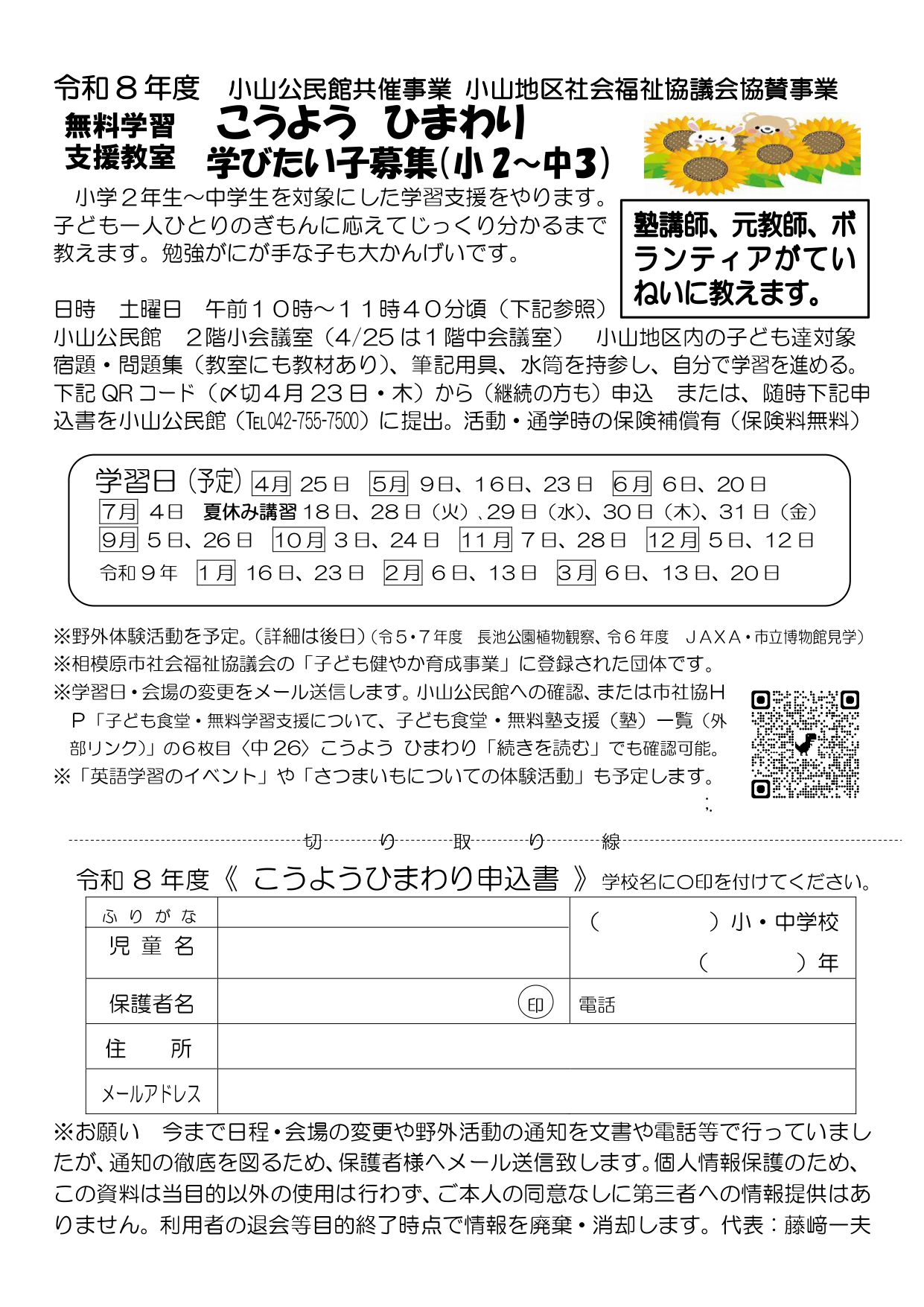 中‐小山3〉こうよう ひまわり│相模原市子どもの居場所