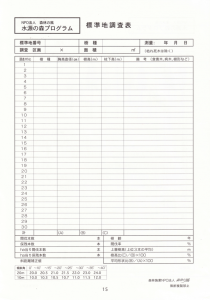 13-サンプル 針葉樹林 調査表・提案書（森林の風）_1