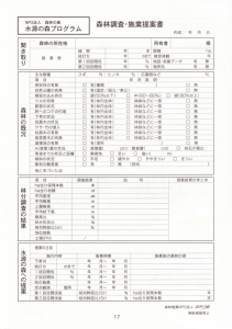 13-サンプル 針葉樹林 調査表・提案書（森林の風）_3