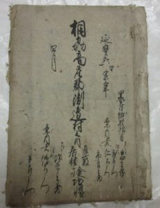 博物館実習歴史分野 ミミズ文字に悪戦苦闘の古文書目録作成 相模原市立博物館の職員ブログ