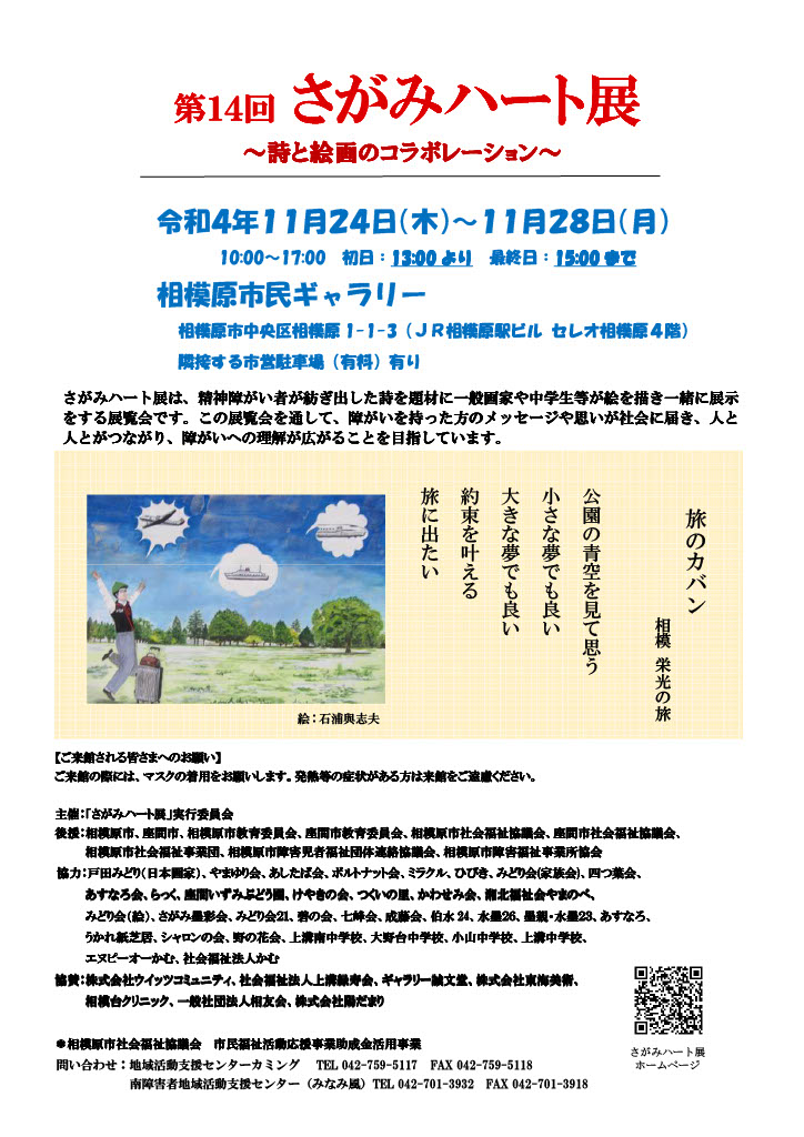 第14回さがみハート展チラシ