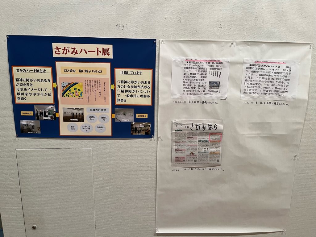 さがみハート展紹介文
