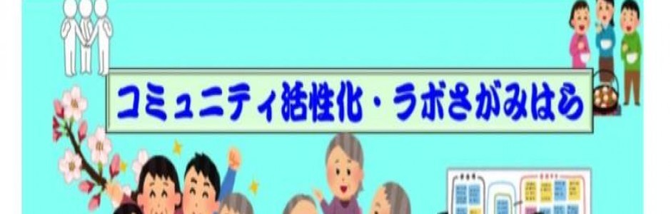 Just another 相模原市民団体ホームページ site