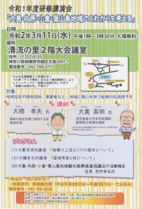 令和1年度研修講演会-1