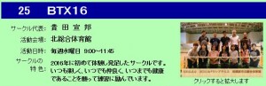 BTX16バウンドテニス協会への紹介