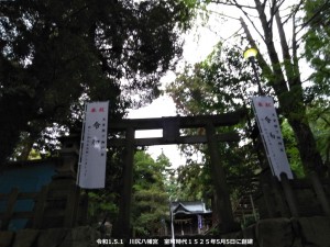 令和1.5.1　川尻八幡宮ｓ