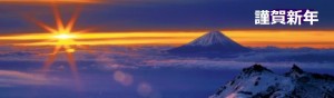 富士山とご来光
