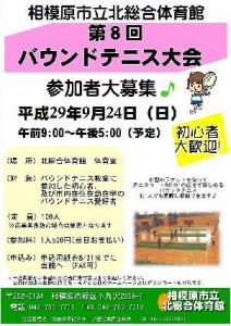 第8回バウンドテニス大会