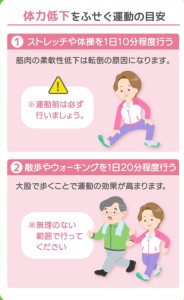 a体力低下を防ぐ運動