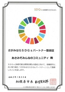 SDgsパートナー登録証_000001