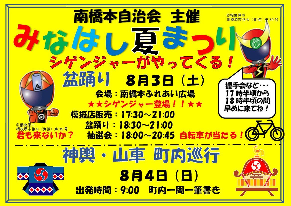 2019 minahashi natsumatsuri poster