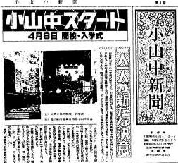 oyama_junior_high_school_news_paper