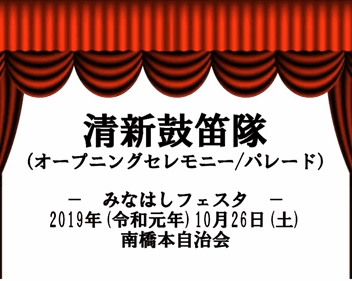 01-2019_minahashi_festa_seishin_kotekitai