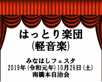 03-2019_minahashi_festa_hattori_gakudan