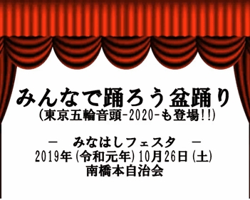 08-2019_minahashi_festa_bonodori