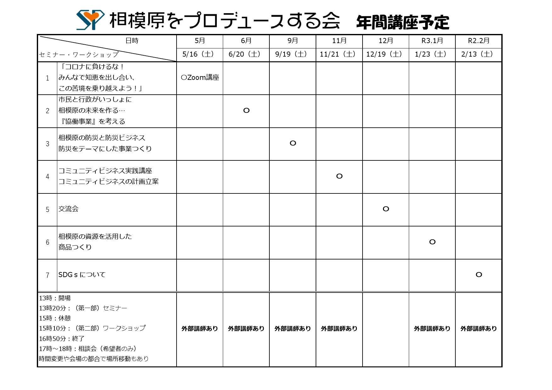 年間講座開催予定_000001