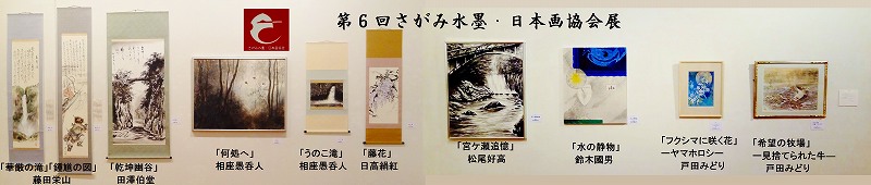 第6回協会展トップ