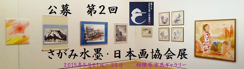 第2回協会展トップ