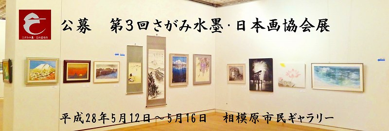 第3回協会展トップ