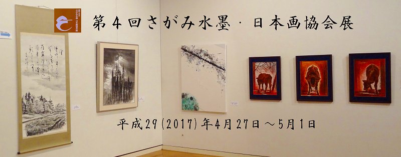 第4回協会展トップ