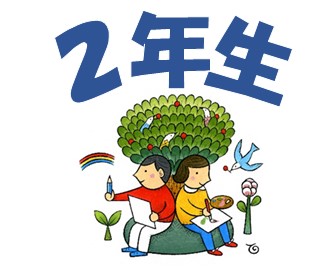 入選 2年 ①相原小～藤野小 18点 | 第26回 入賞入選作品 令和2年