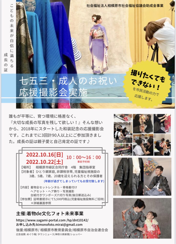 着物de文化フォト未来事業2022チラシ