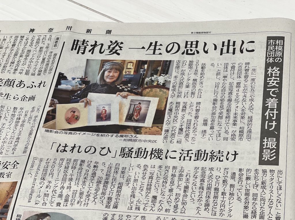 神奈川新聞２０２２　着物de文化フォト未来事業