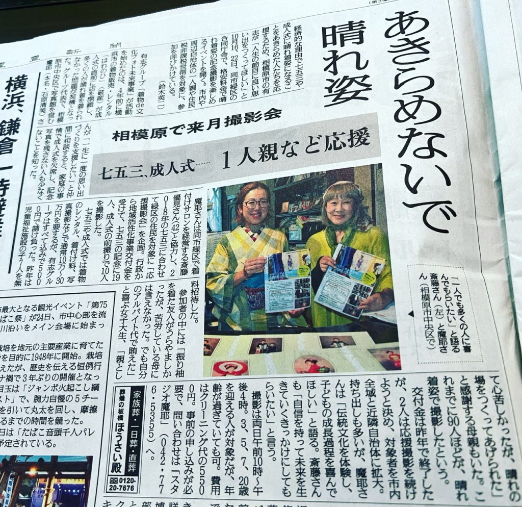 読売新聞　着物deフォト未来事業