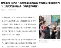 deタウンニュース緑区 着物文化フォト未来事業
