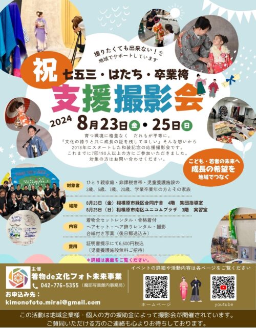 着物de文化フォト未来事業 ひとり親支援七五三成人式相模原市