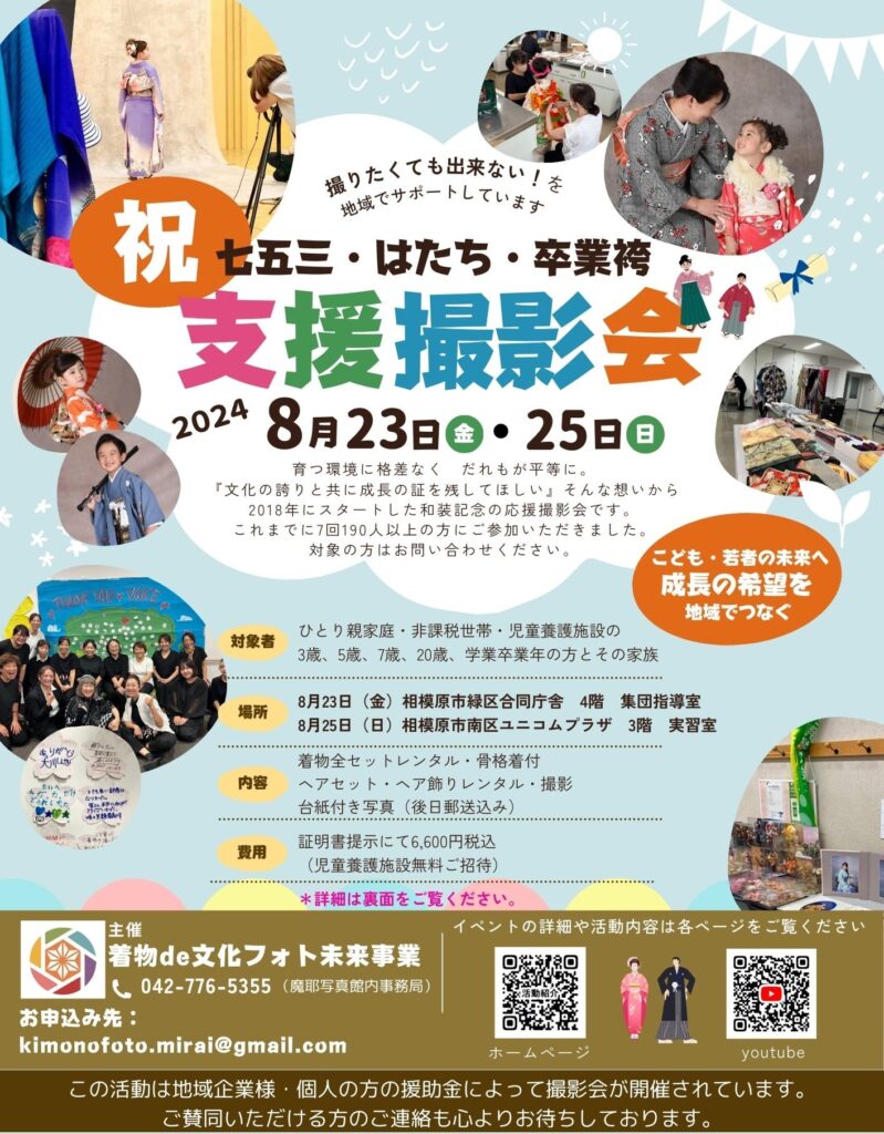 着物de文化フォト未来事業 ひとり親支援七五三成人式相模原市