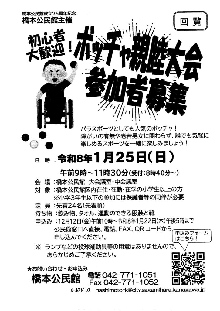 20260125_ボッチャ案内