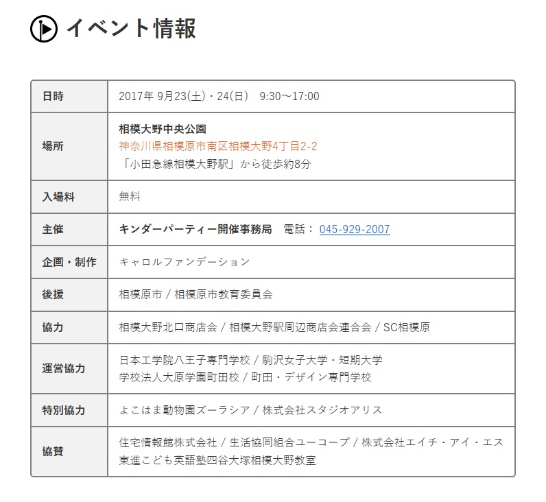 キンダーパーティー