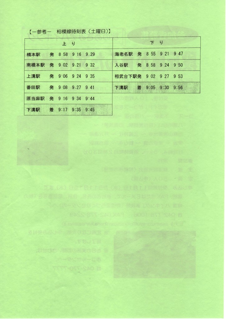 段丘崖が育んだ-2