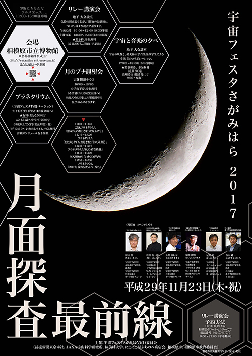 JAXA_poster