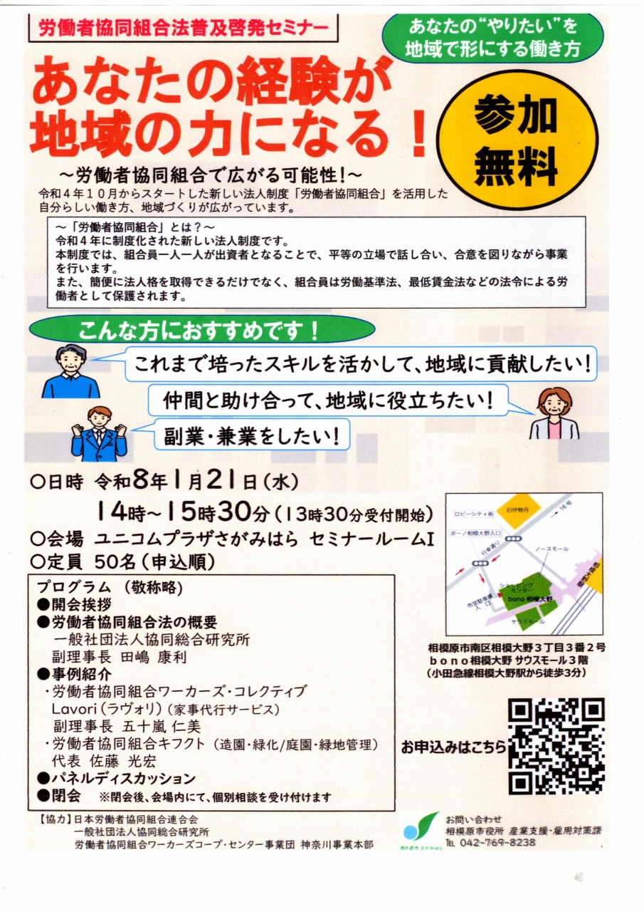 相模原市産業支援・雇用対策課からのお知らせ | さがみはら地域