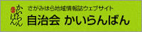 自治会かわらばん